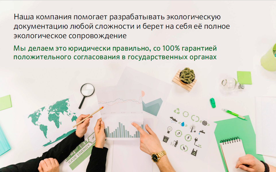 Франшиза Экологическая компания Планета