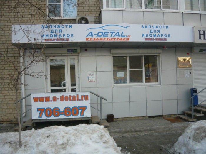 Франшиза A-DETAL - автозапчасти для иномарок