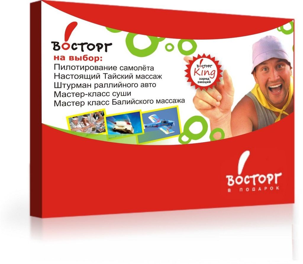 Франшиза Восторг в подарок - сертификат на получение впечатления