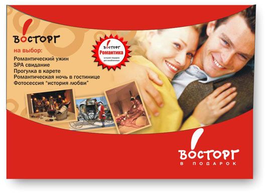 Франшиза Восторг в подарок - сертификат на получение впечатления