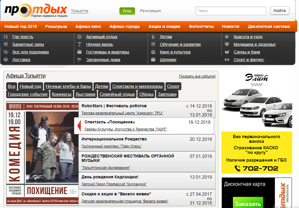 Франшиза Про-Отдых - интернет портал сервиса и отдыха