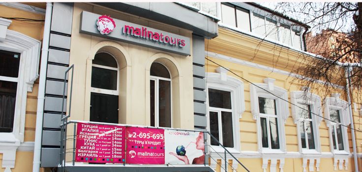 Франшиза Туристическое агентство Malina Tours