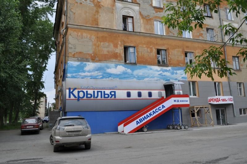 Франшиза Клуб путешествий Крылья