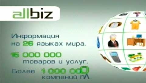 Франшиза Allbiz - международный центр интернет-торговли