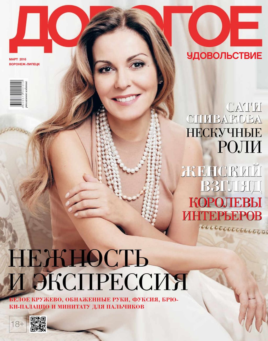 Франшиза Дорогое удовольствие - городской журнал