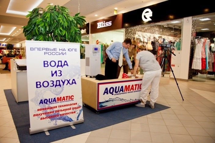 Франшиза AQUAMATIC - атмосферные генераторы воды