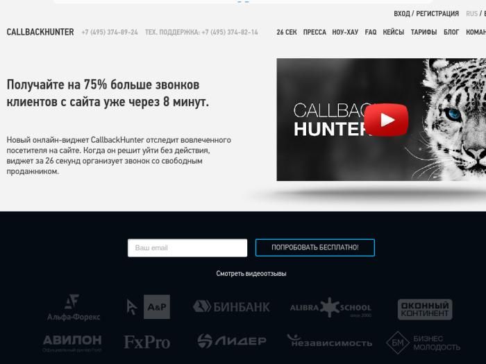 Франшиза Callbackhunter - онлайн-виджет, отслеживающий посетителей