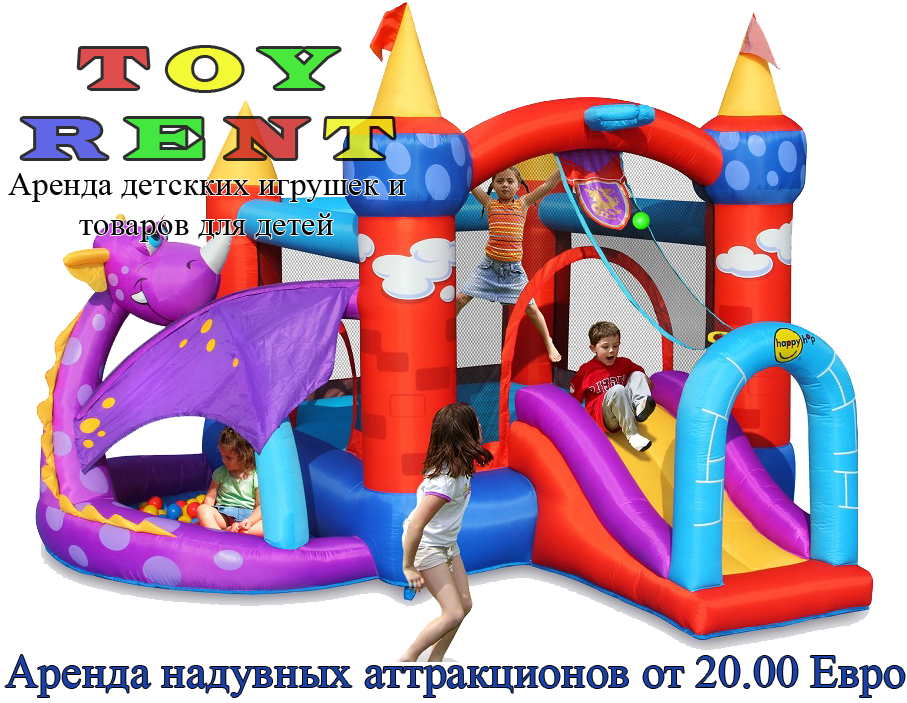 Франшиза Сервис проката игрушек TOYRENT