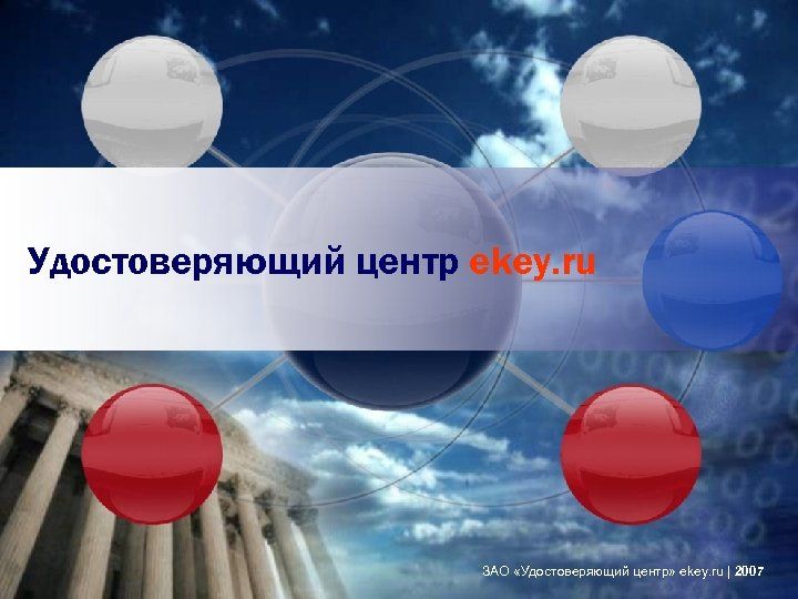 Франшиза Екей - центр выдачи и обслуживания электронной подписи