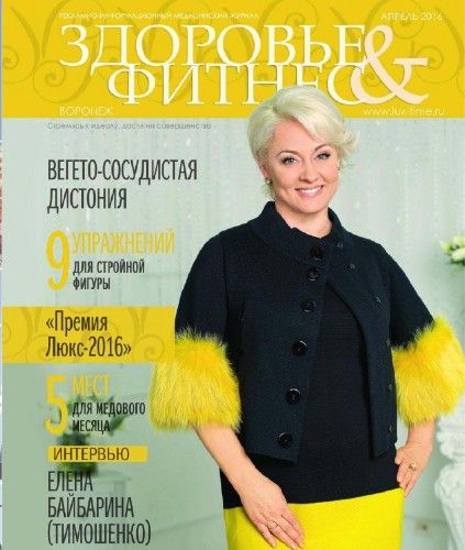 Франшиза Журнал Здоровье и фитнес