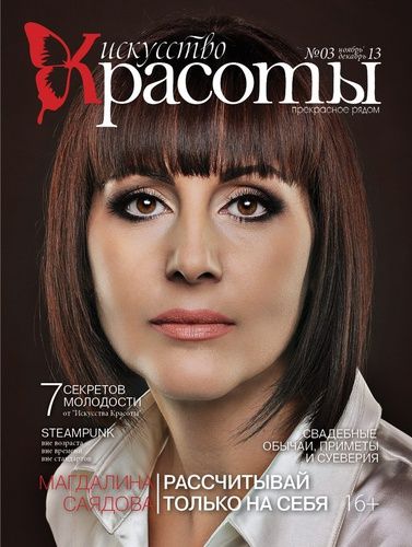Франшиза Журнал Искусство Красоты