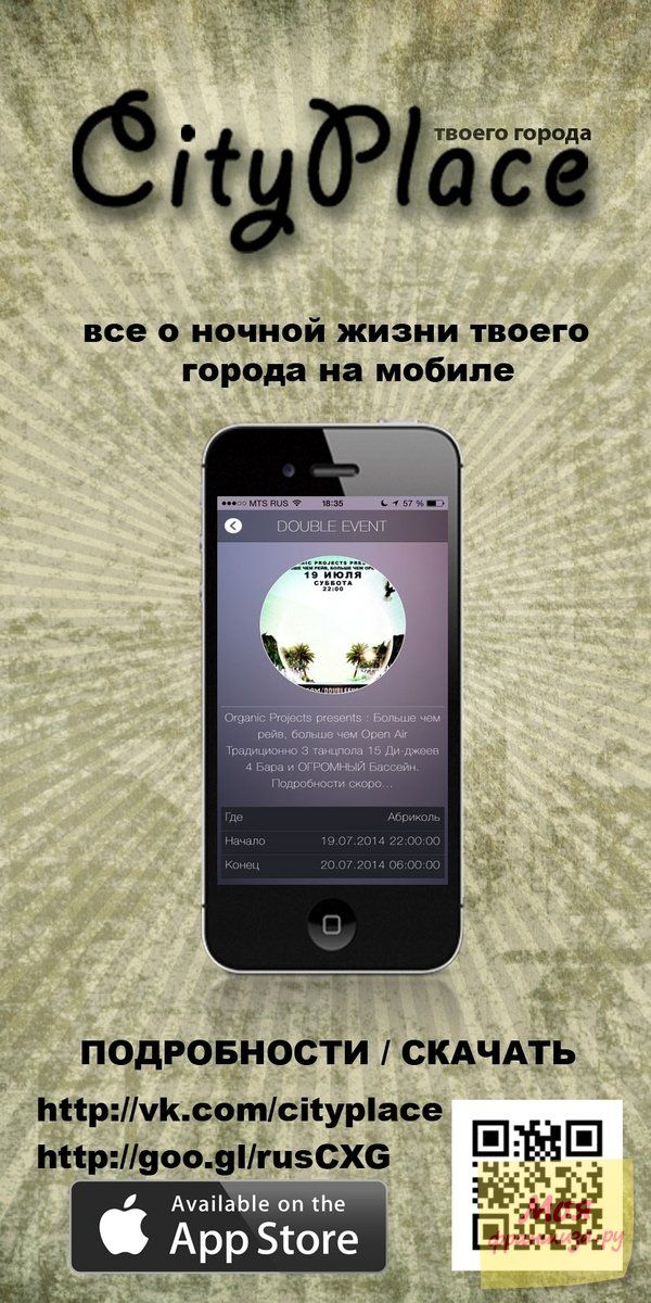 Франшиза City Place - мобильное приложение