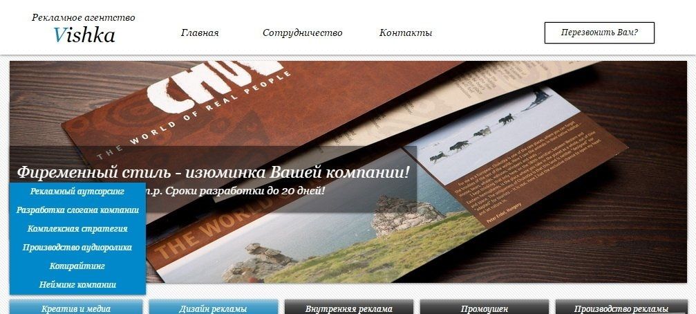 Франшиза Vishka - рекламное агентство