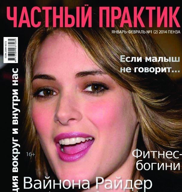 Франшиза Журнал Частный практик