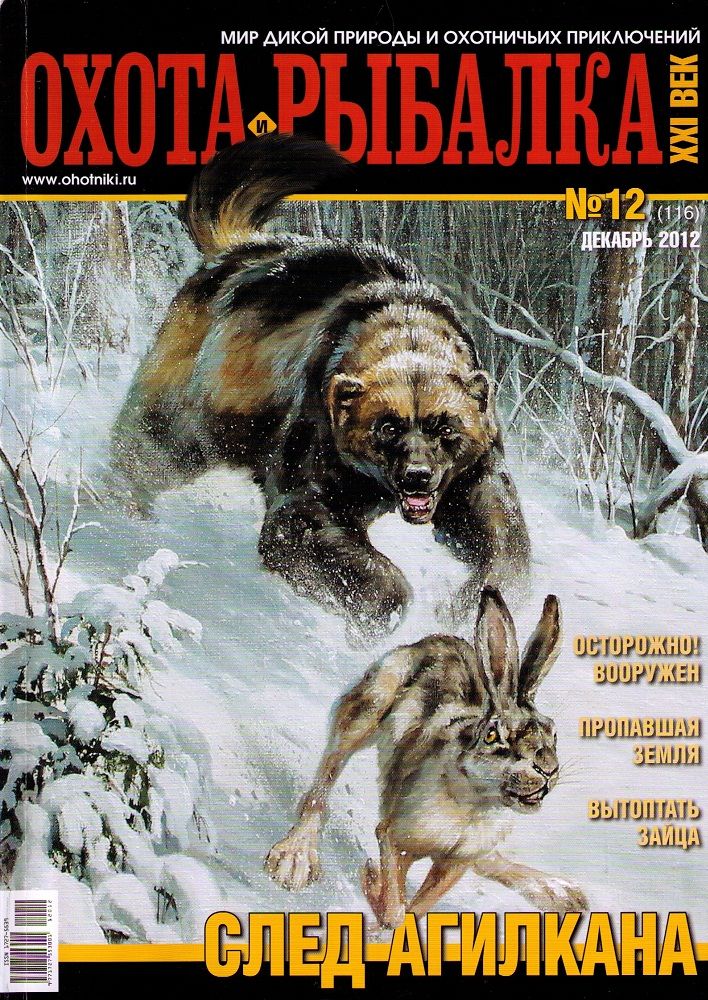 Франшиза Газета Охота Рыбалка