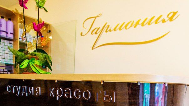 Франшиза Гармония - салон красоты