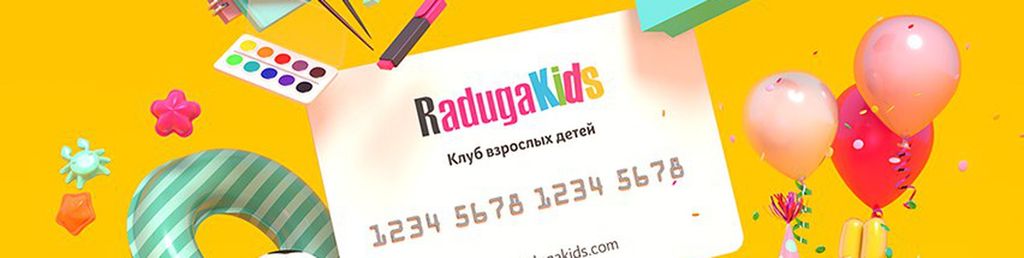 Франшиза RadugaKIDS