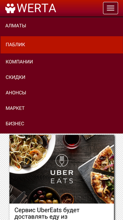 Франшиза WERTA - система услуг и рекомендаций города