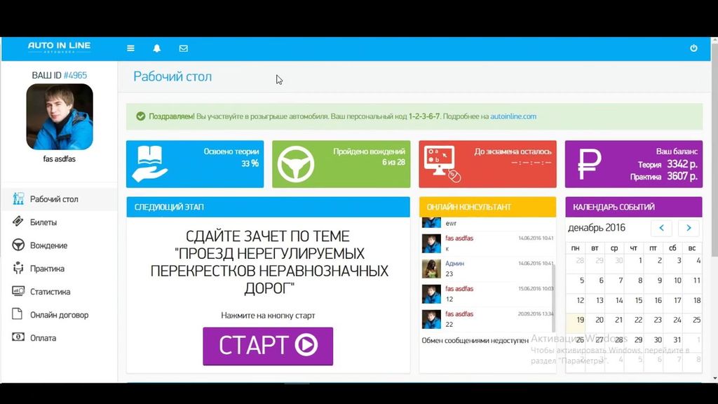 Франшиза Online автошкола AutoinLine