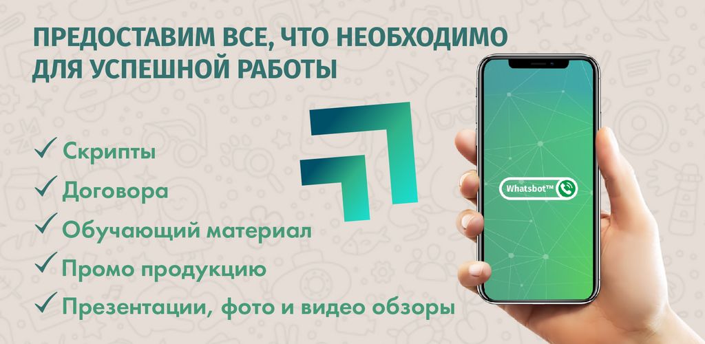 Франшиза Whatsbot - создание ботов