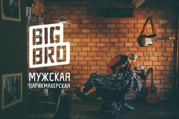 Франшиза Барбершоп Big Bro
