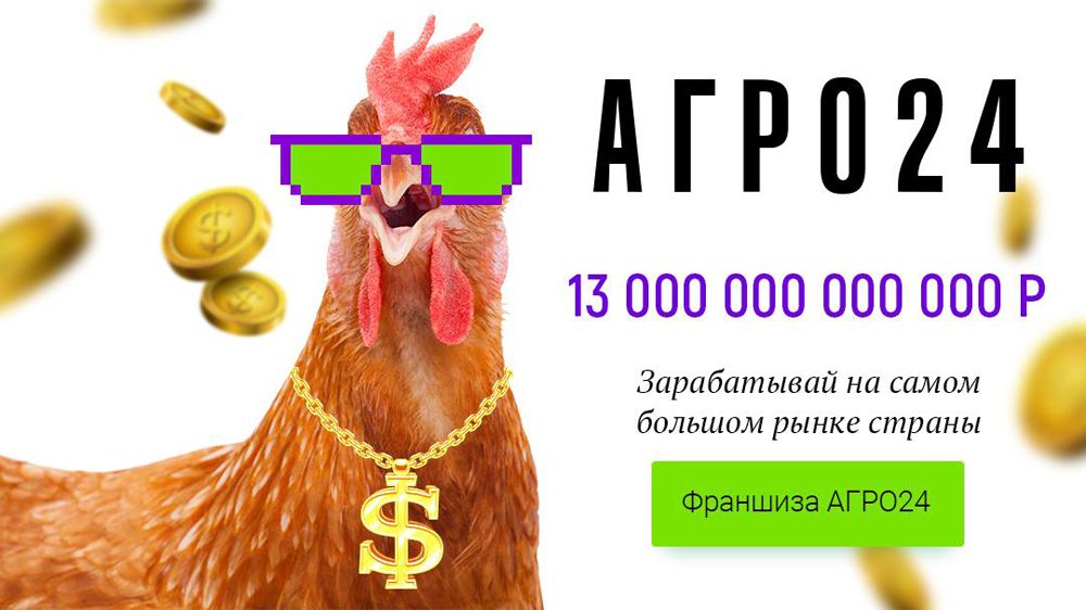 Франшиза АГРО 24 - облачный сервис для торговли продуктами питания