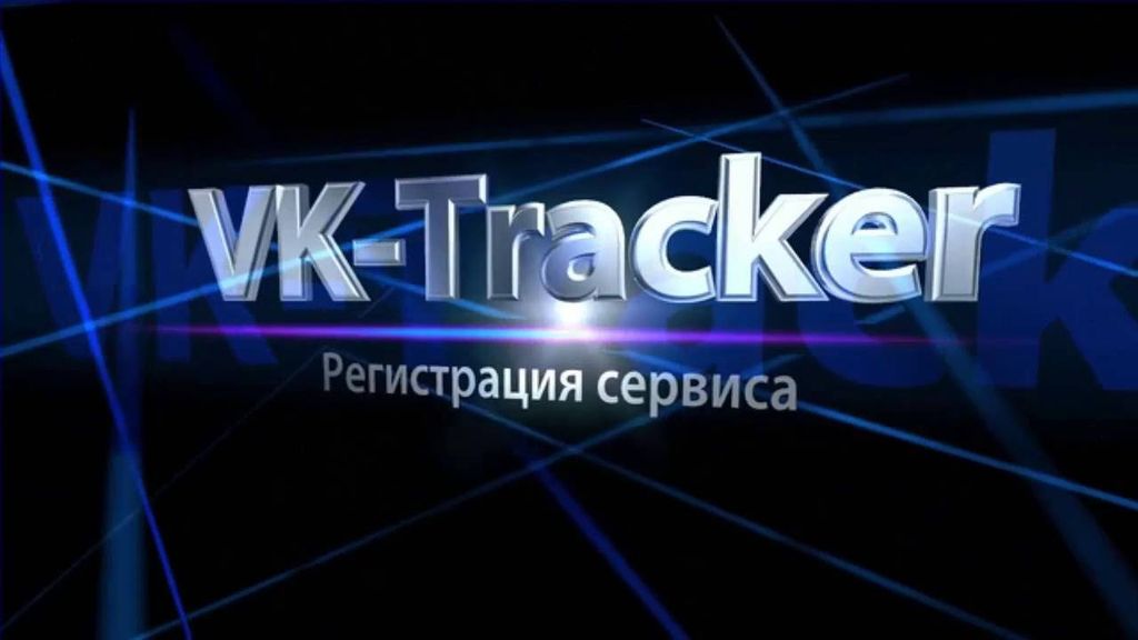 Франшиза VK Tracker - сбор данных с посетителей сайта