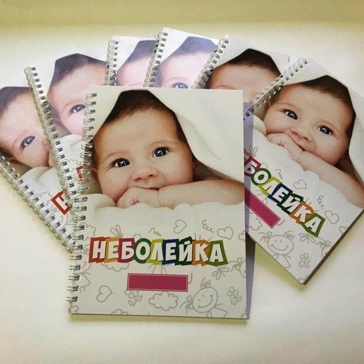 Франшиза Неболейка - ежедневник для отслеживания динамики болезни детей