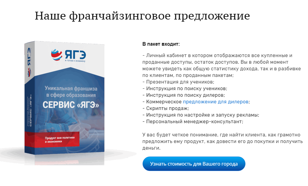 Франшиза Онлайн подготовка к экзаменам ЯГЭ