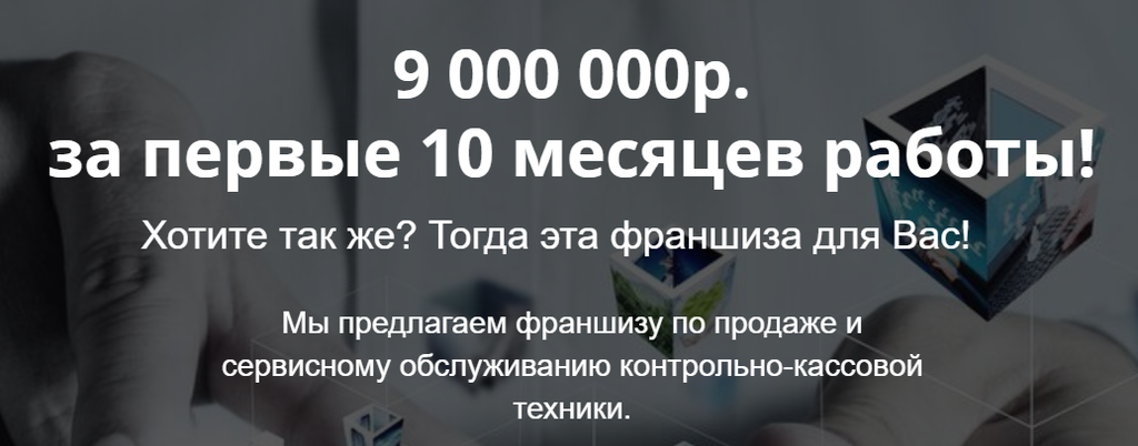 Франшиза Контрольно-кассовая техника Логос Сервис