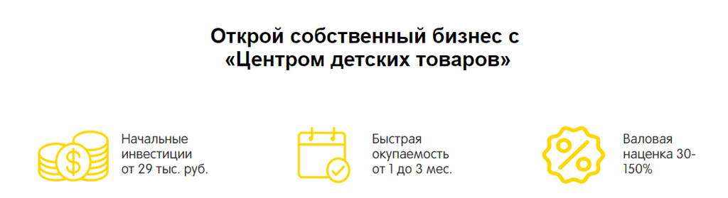 Франшиза Магазин Центр детских товаров