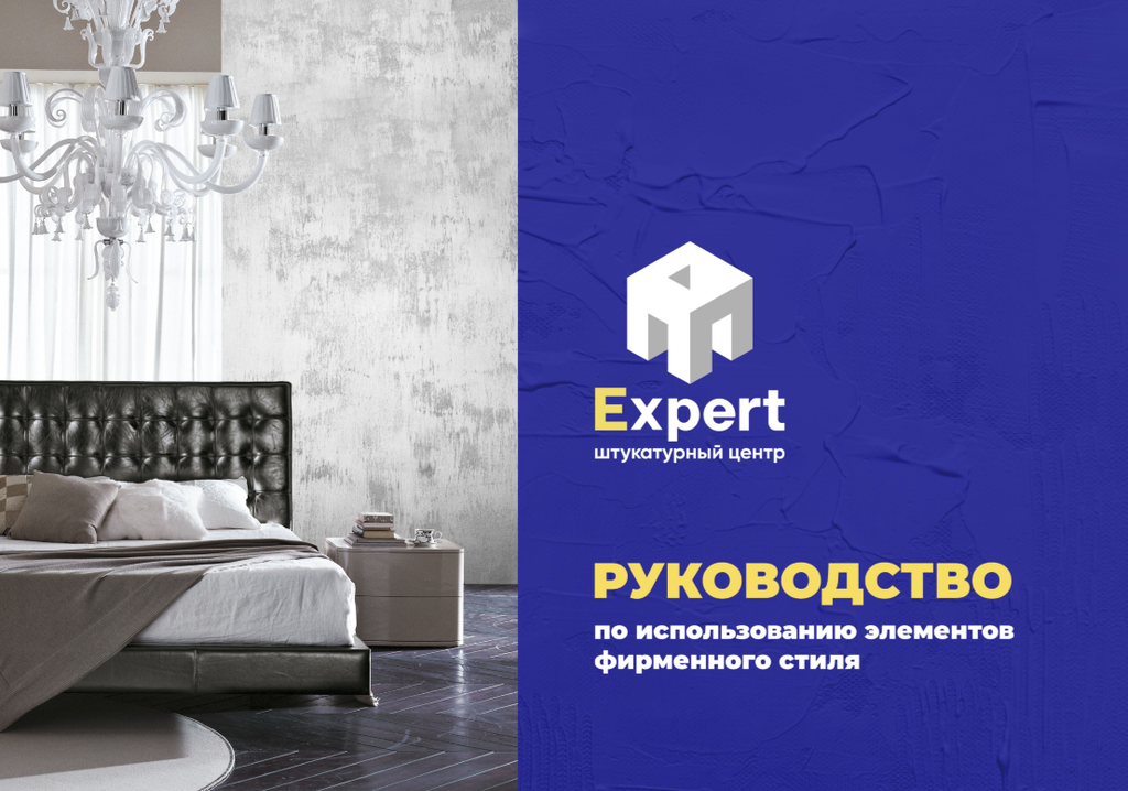 Франшиза EXPERT - механизированная штукатурка помещений