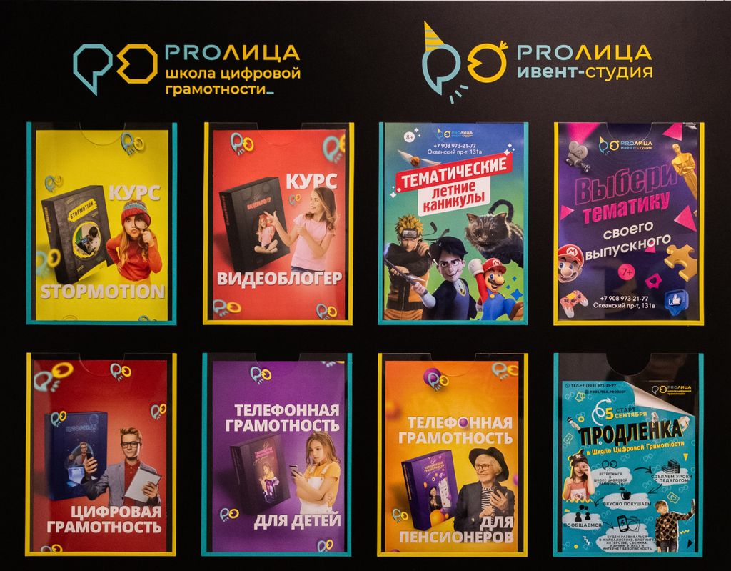 Франшиза PROЛица - школа цифровой грамотности и ивент-студия