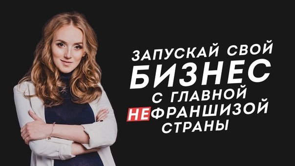 95%, что ты закроешь свою шаурмичну в первый год. Интервью с Анастасией Филипповой