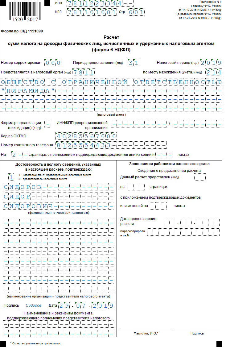 Отчётность ИП в 2019 году. Что, когда и где сдавать?