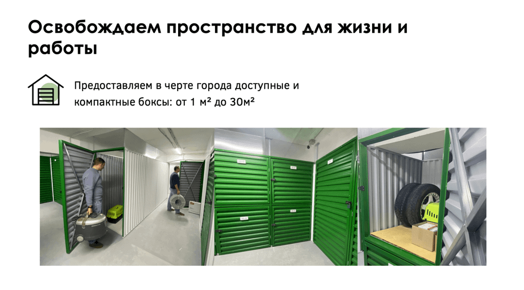 Франшиза Твой Склад - автоматизированные городские склады