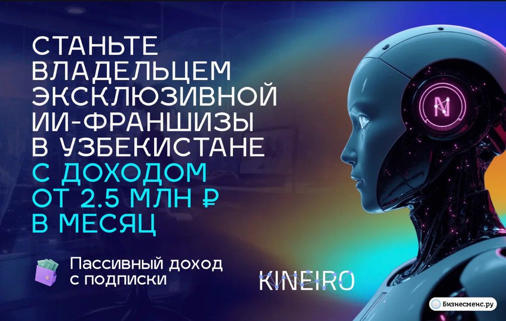 50 франшиз для открытия бизнеса в Узбекистане