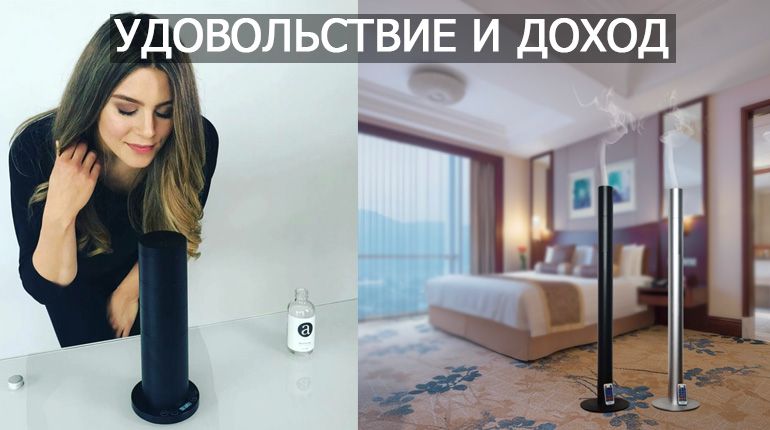 Франшиза АромаКо - ароматизация и дезинфекция помещений