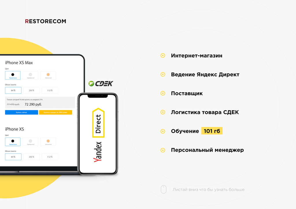 Франшиза Restorecom - интернет магазин Apple