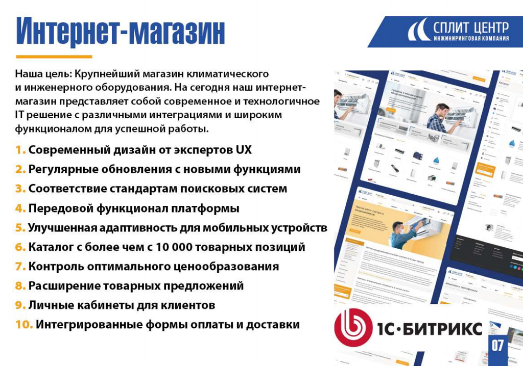 Франшиза Сплит Центр - инженерное и климатическое оборудование