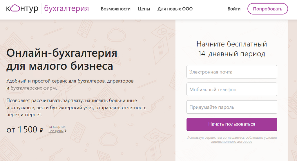 Сервисы онлайн-бухгалтерии