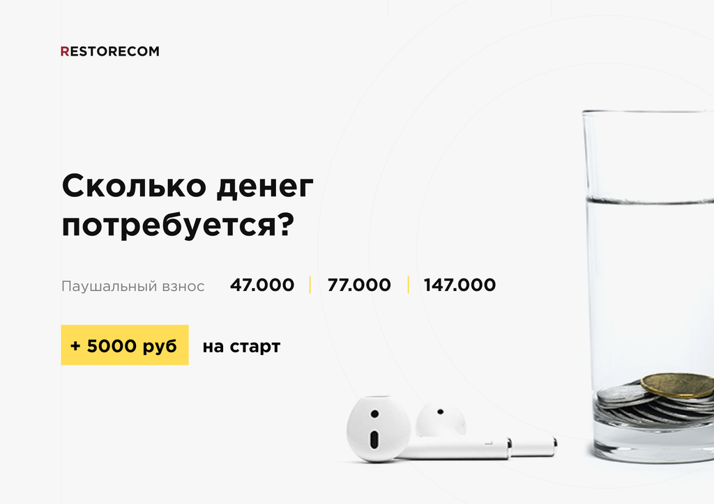 Франшиза Restorecom - интернет магазин Apple