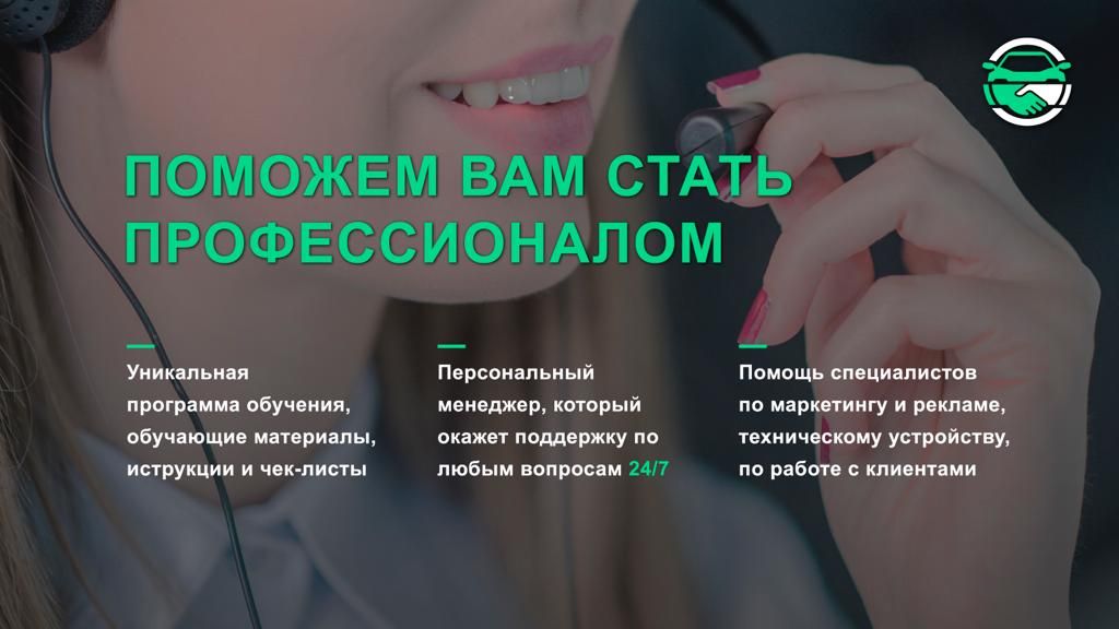 Франшиза Честный эксперт - сервис по подбору автомобилей с пробегом