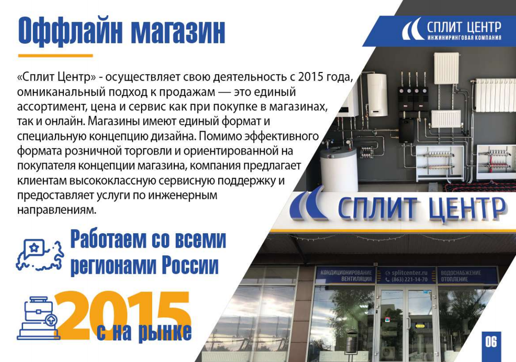 Франшиза Сплит Центр - инженерное и климатическое оборудование