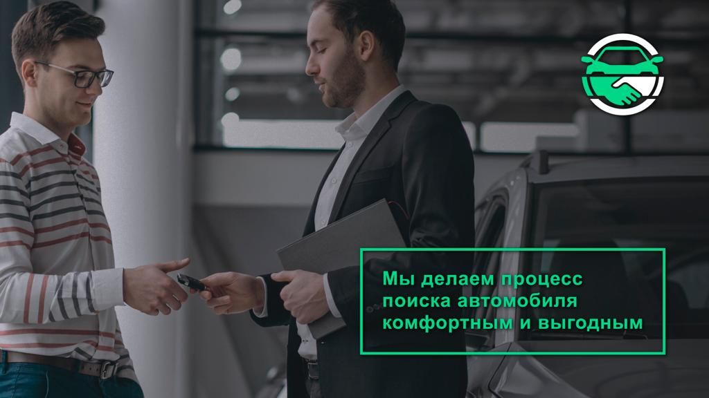 Франшиза Честный эксперт - сервис по подбору автомобилей с пробегом