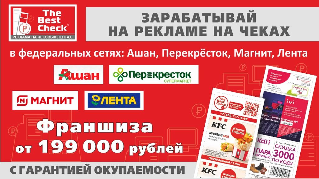 Франшиза mediapro отзывы. Реклама франшизы. The best check. Акция франшиза реклама. Спецусловия франшиза реклама.