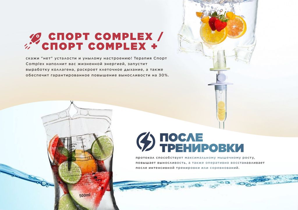 Франшиза REFRESH - клиника биохакинга, витаминные капельницы