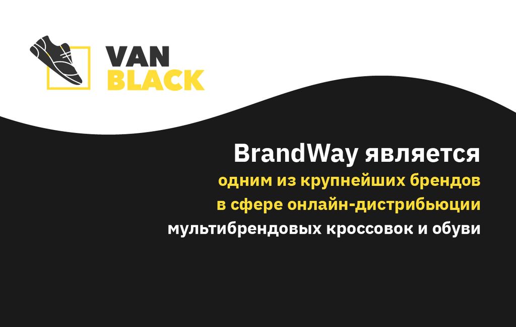 Франшиза VanBlack - онлайн-магазин кроссовок