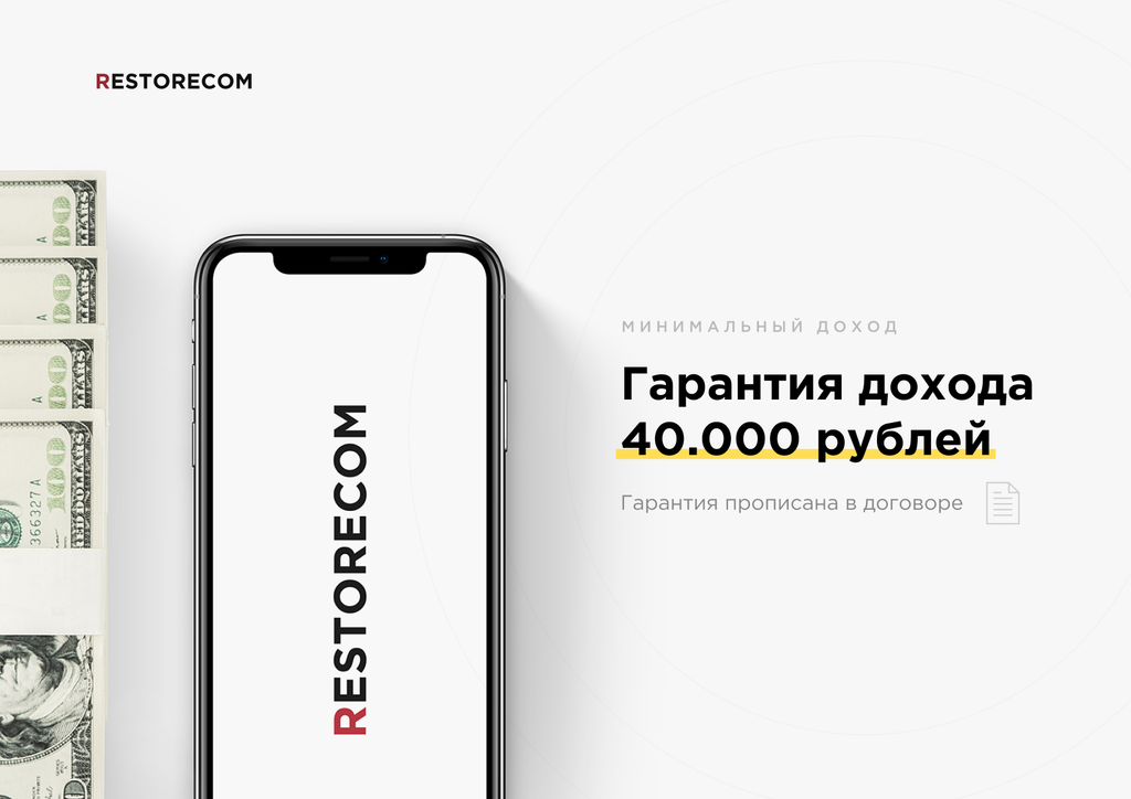 Франшиза Restorecom - интернет магазин Apple