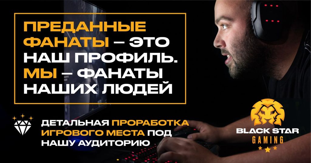 Франшиза Black Star Gaming - киберспортивные пространства премиум-комфорта